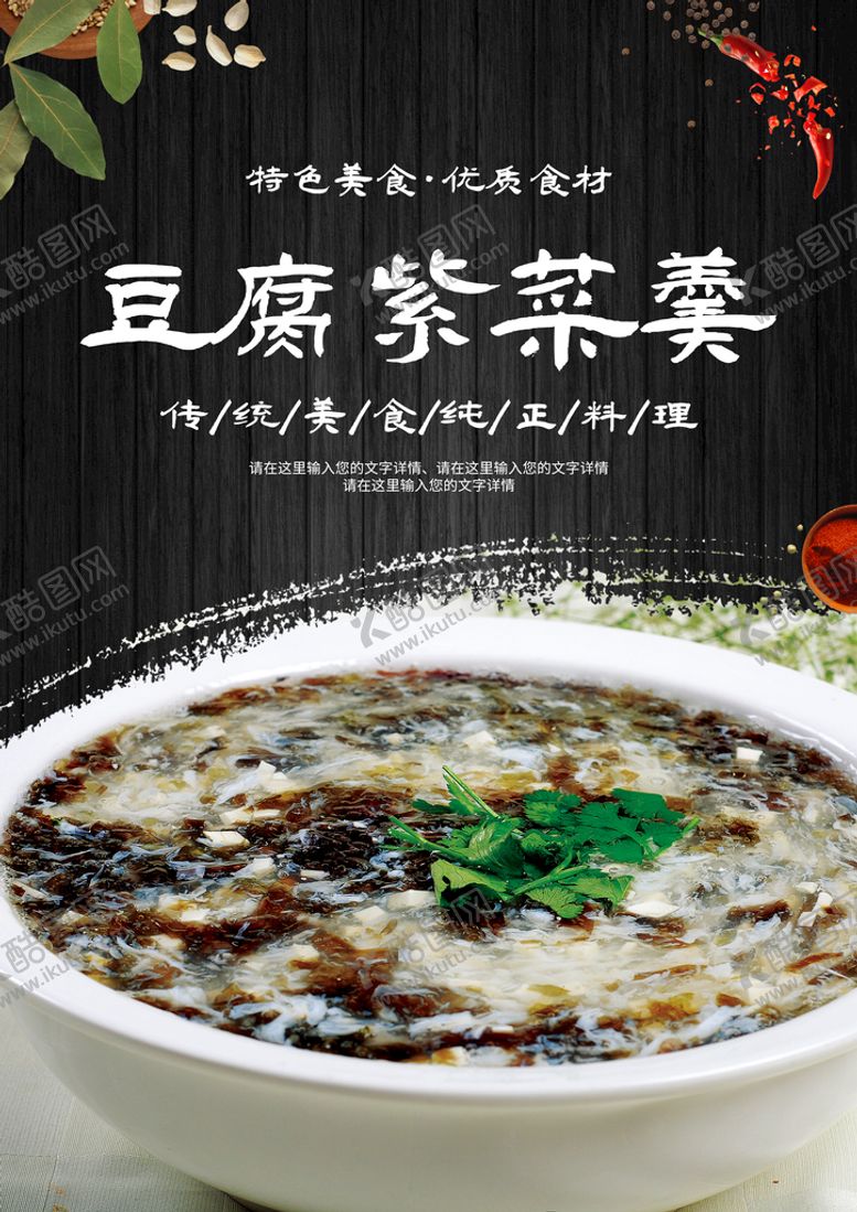 编号：59036409181805344157【酷图网】源文件下载-豆腐紫菜羹