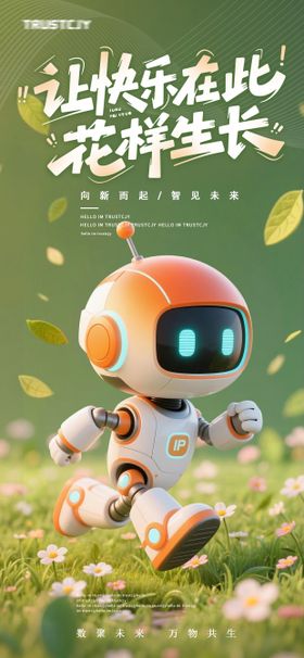 AI机器人卡通科技活力活动海报