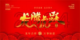 2024龙年贺卡新年邀请函