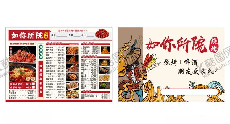 编号：82685806300652518816【酷图网】源文件下载-烧烤菜单菜单设计展示