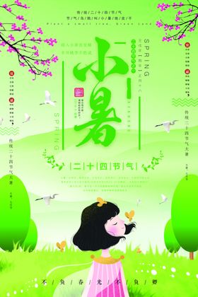 小暑