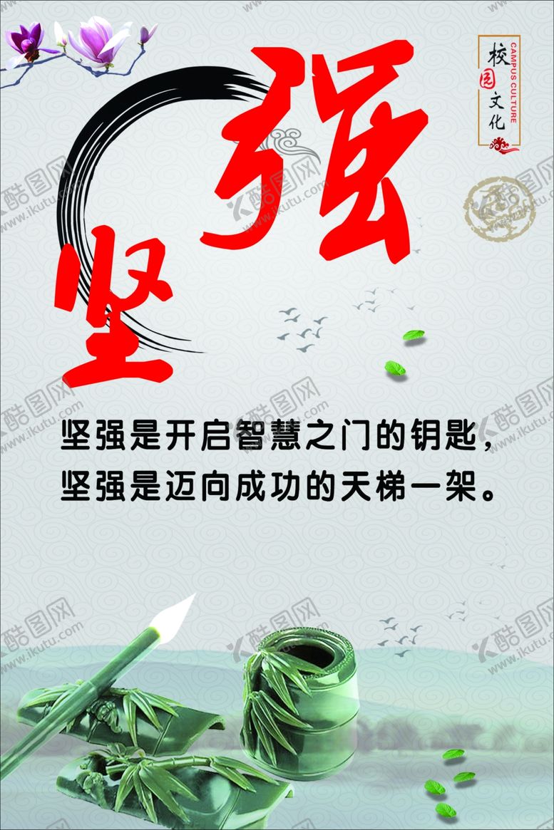 编号：65355605111208426126【酷图网】源文件下载-校园文化展板