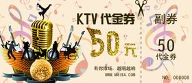 KTV代金券