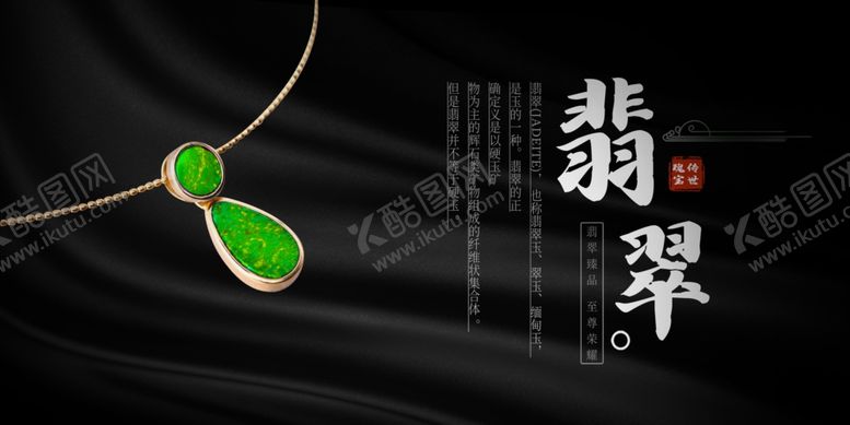 编号：84656607130114546003【酷图网】源文件下载-翡翠