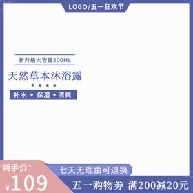 1688洗浴产品宣传主图