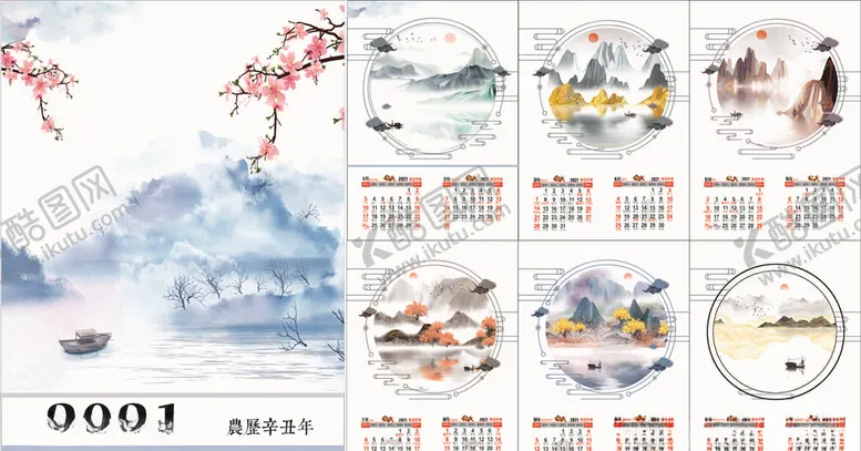 编号：15112904090511071010【酷图网】源文件下载-2021年挂历