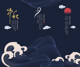 中秋