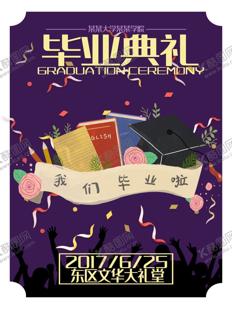 编号：62678406282231429691【酷图网】源文件下载-毕业海报