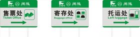 车站标识