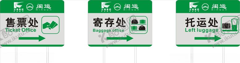 编号：54828209280421421896【酷图网】源文件下载-车站标识