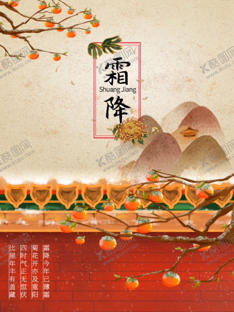 编号：72357209241041052922【酷图网】源文件下载-霜降