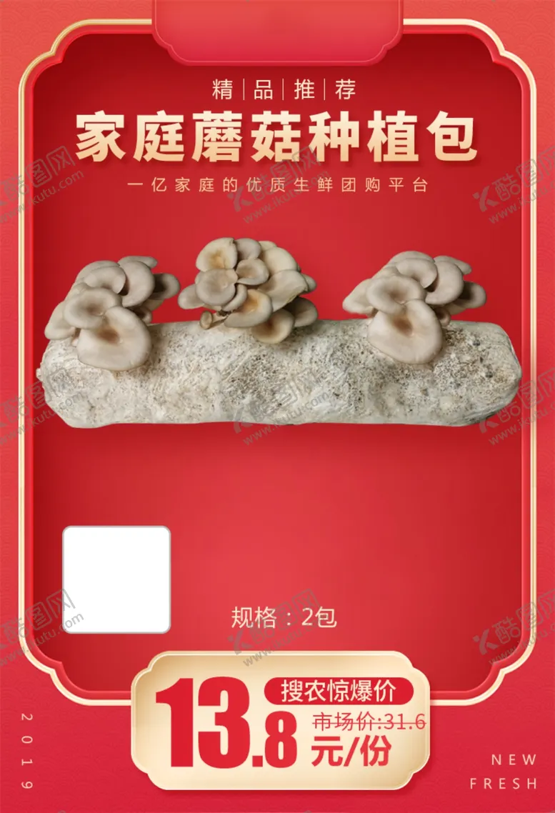 编号：74343804180759355140【酷图网】源文件下载-家庭蘑菇种植包加档秒