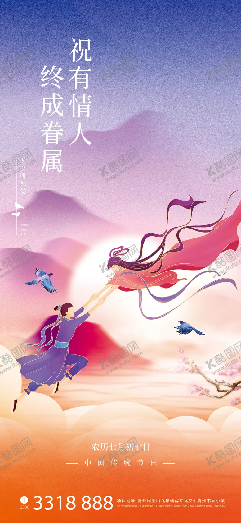 编号：41276911211943137292【酷图网】源文件下载-七夕情人节刷屏
