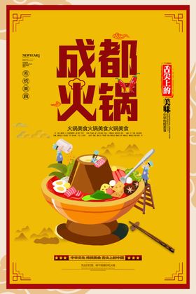 时尚创意成都火锅