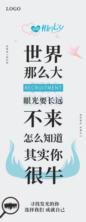 招聘七夕微信长图