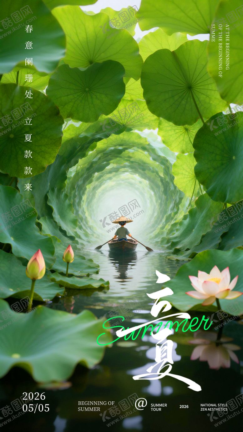 编号：62973704130226567723【酷图网】源文件下载-立夏海报 