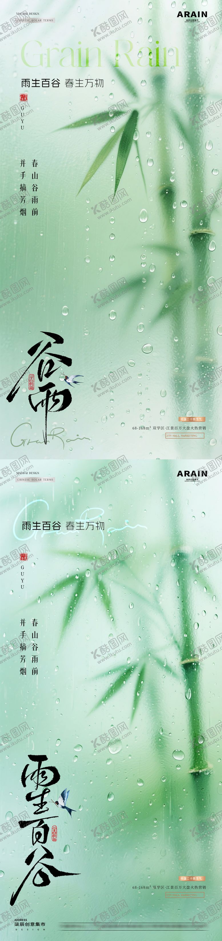 编号：57457704050207111571【酷图网】源文件下载-地产谷雨竹叶雨滴节气海报