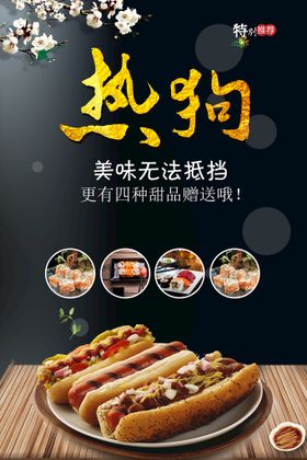 热狗美食BANNER