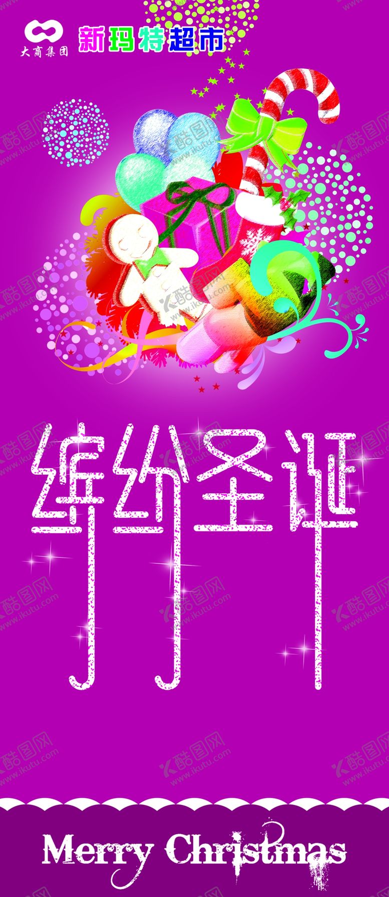编号：59235605161800341812【酷图网】源文件下载-超市海报