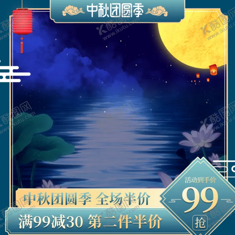 编号：10193606181739409433【酷图网】源文件下载-淘宝中秋主图模板