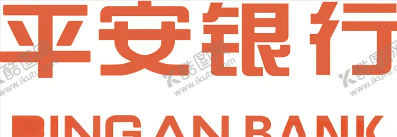 编号：48884907011044231053【酷图网】源文件下载-平安银行