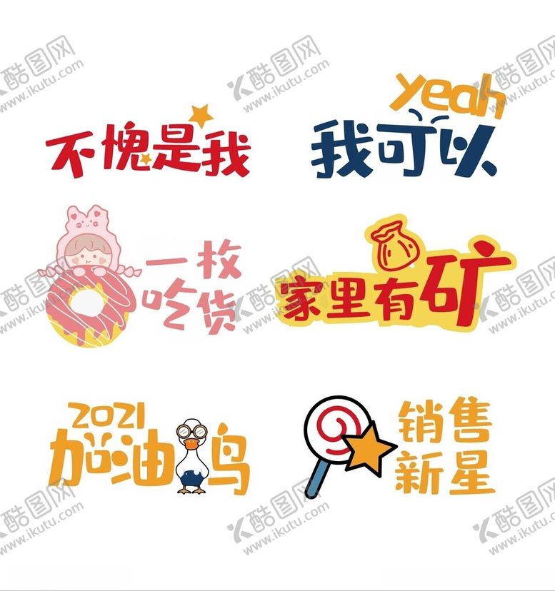 编号：75012901042317218766【酷图网】源文件下载-团建手举牌