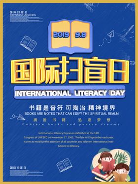 国际扫盲日