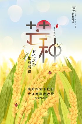 芒种海报夏季背景素材农民