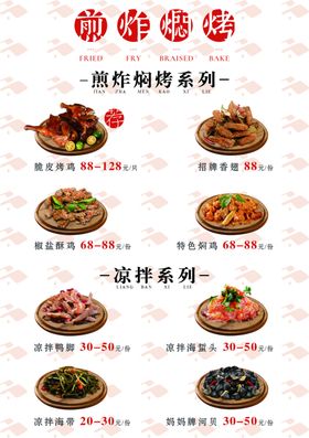 食品菜单