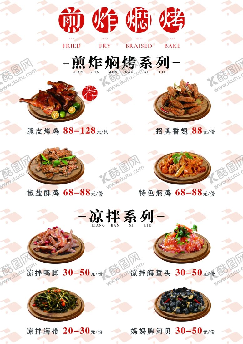 编号：48781807030952441594【酷图网】源文件下载-食品菜单