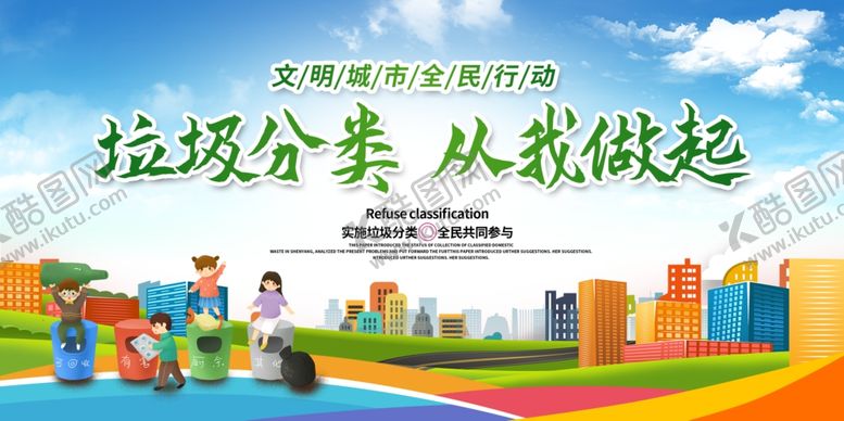 编号：15875209130523514858【酷图网】源文件下载-垃圾分类