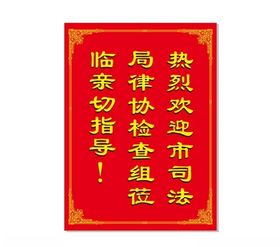 水牌欢迎牌图片