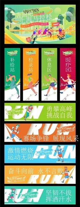 跑步运动公益海报