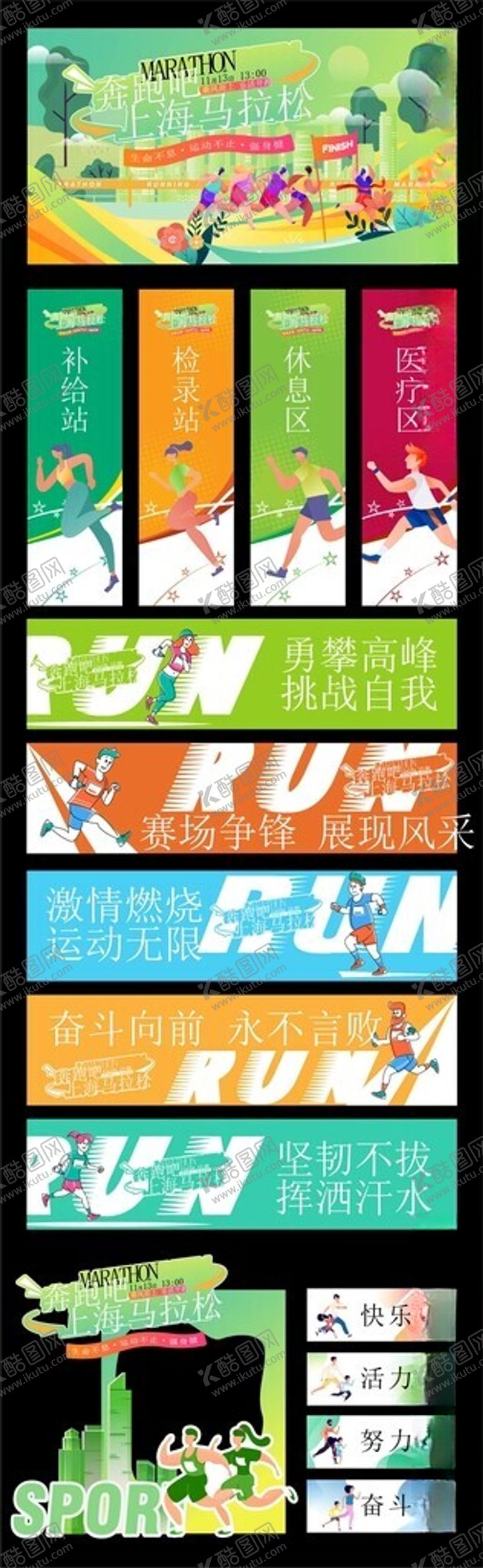 编号：13717610250307442013【酷图网】源文件下载-跑步运动