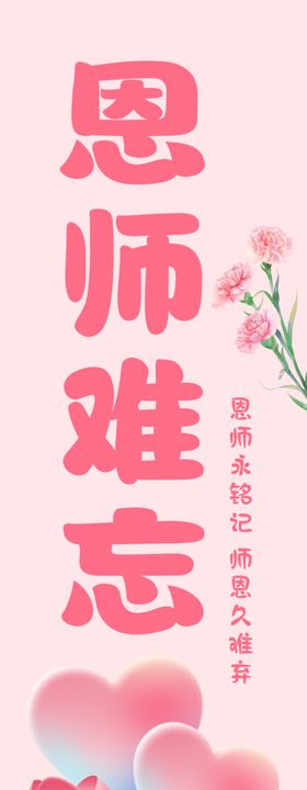 教师节挂画