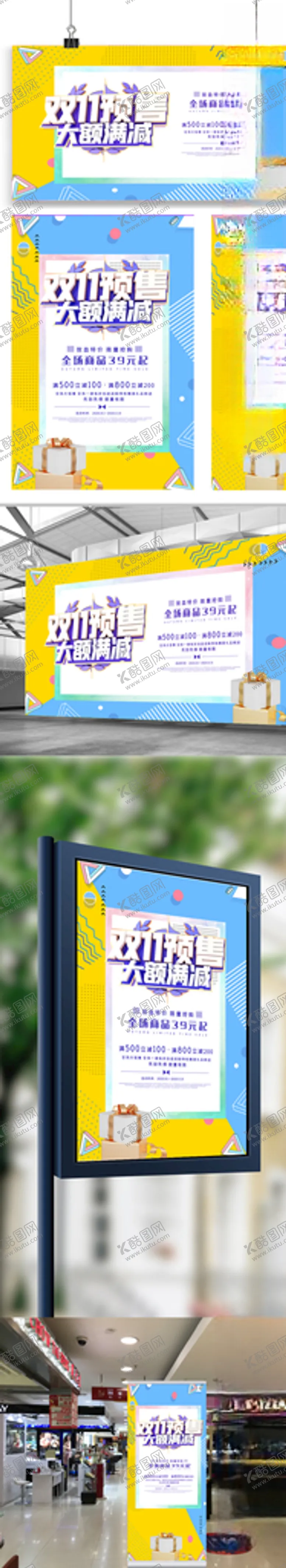 编号：87777407011224413014【酷图网】源文件下载-双十一海报展板展架三件套