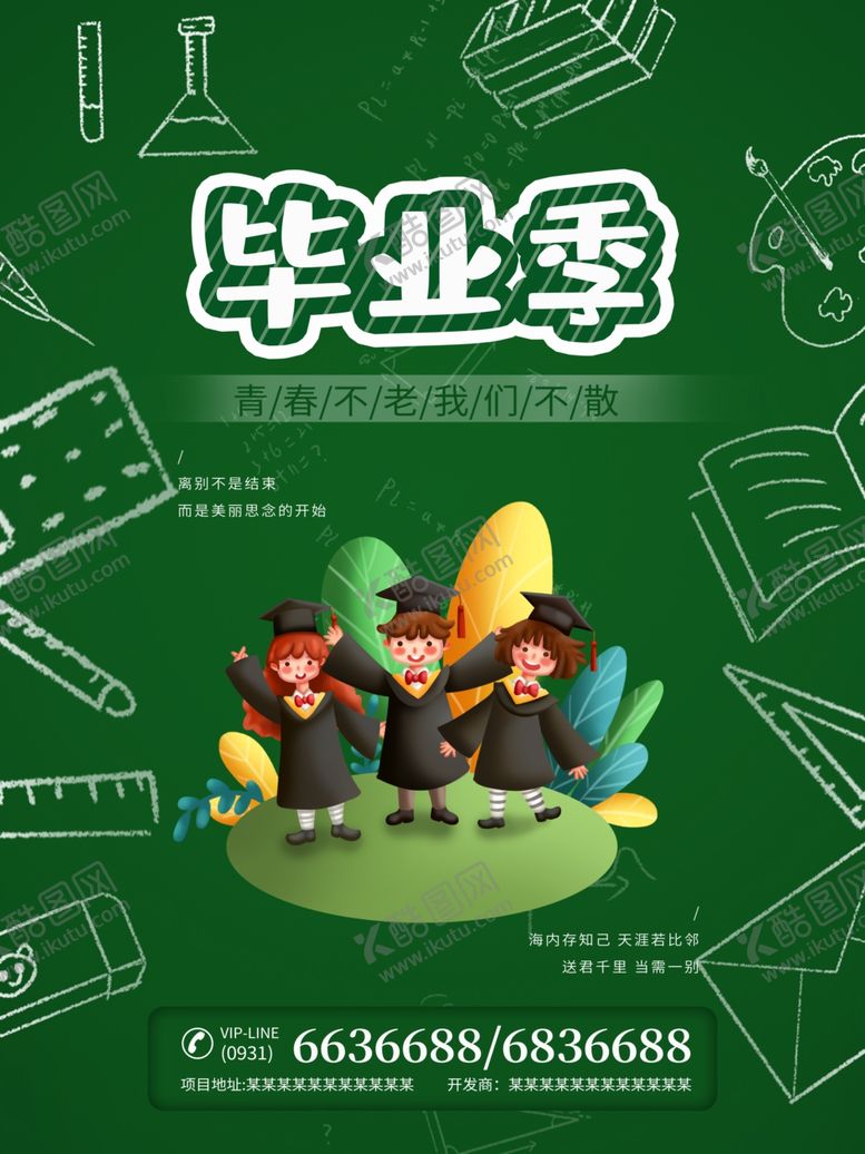 编号：66136012291215061827【酷图网】源文件下载-毕业季