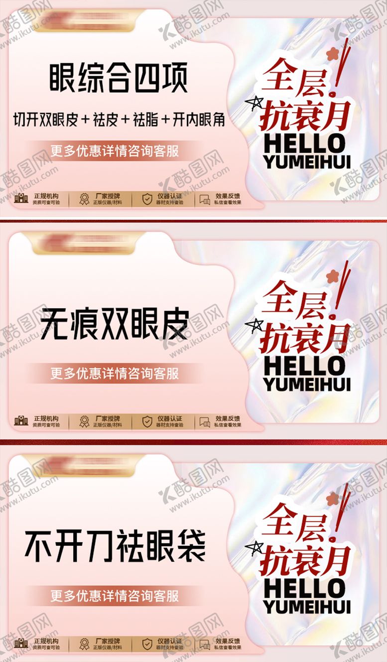编号：15426806142251364299【酷图网】源文件下载-美团医美头图banner