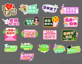 教师节手举牌