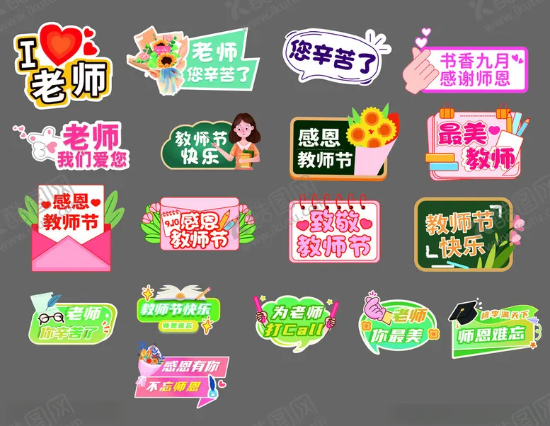 编号：73291206292026354099【酷图网】源文件下载-教师节手举牌