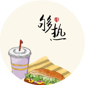 够热奶茶圆形挂画装饰画