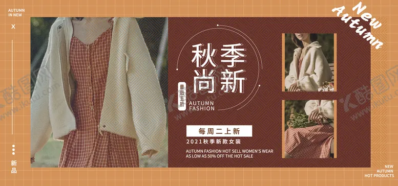编号：69102809162016386128【酷图网】源文件下载-秋季上新电商直播间banner
