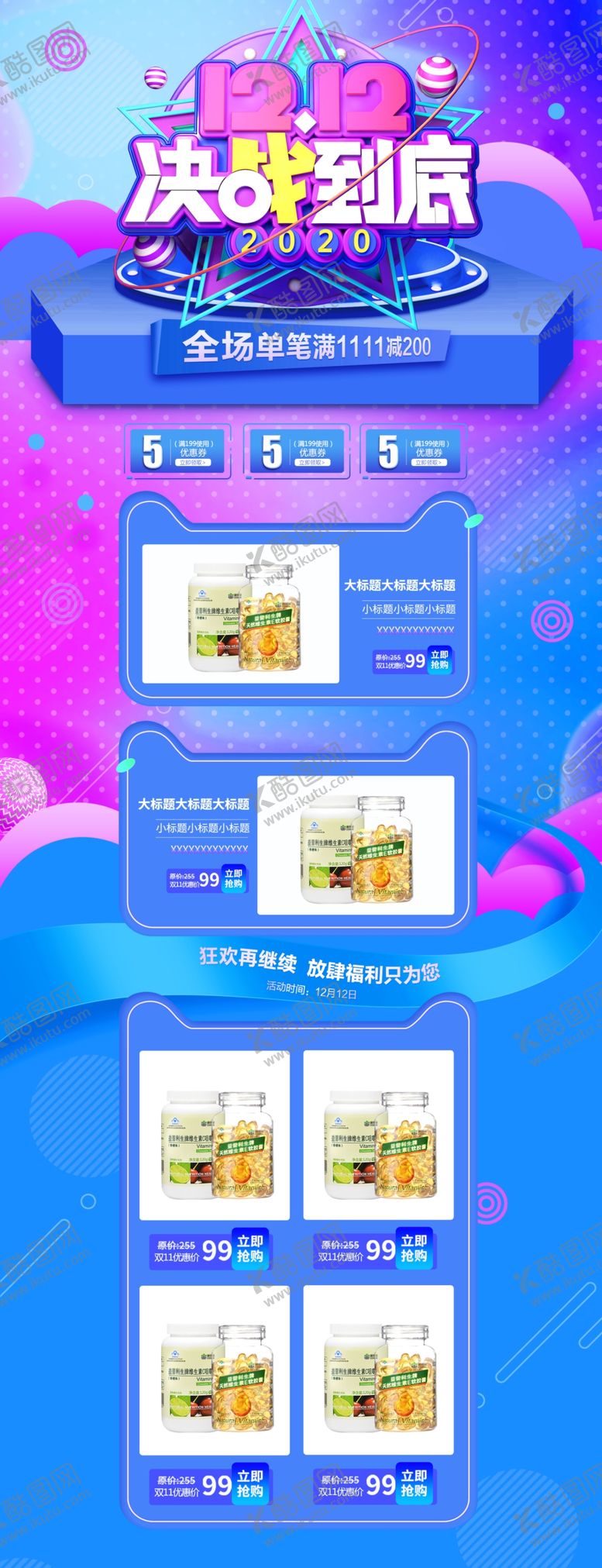 编号：13012109281213342216【酷图网】源文件下载-首页模板