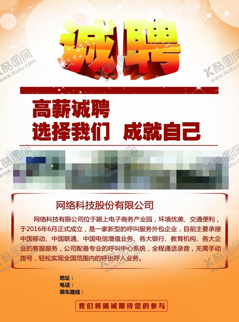 编号：16098907121843472094【酷图网】源文件下载-招聘宣传单