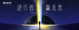 公司年会晚宴星空主画面