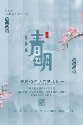 清明海报