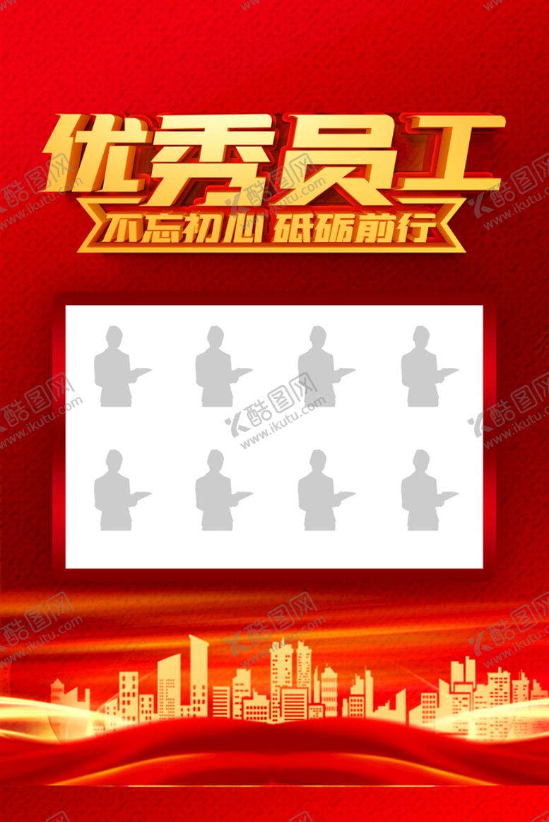 编号：05816409161354160741【酷图网】源文件下载-优秀员工