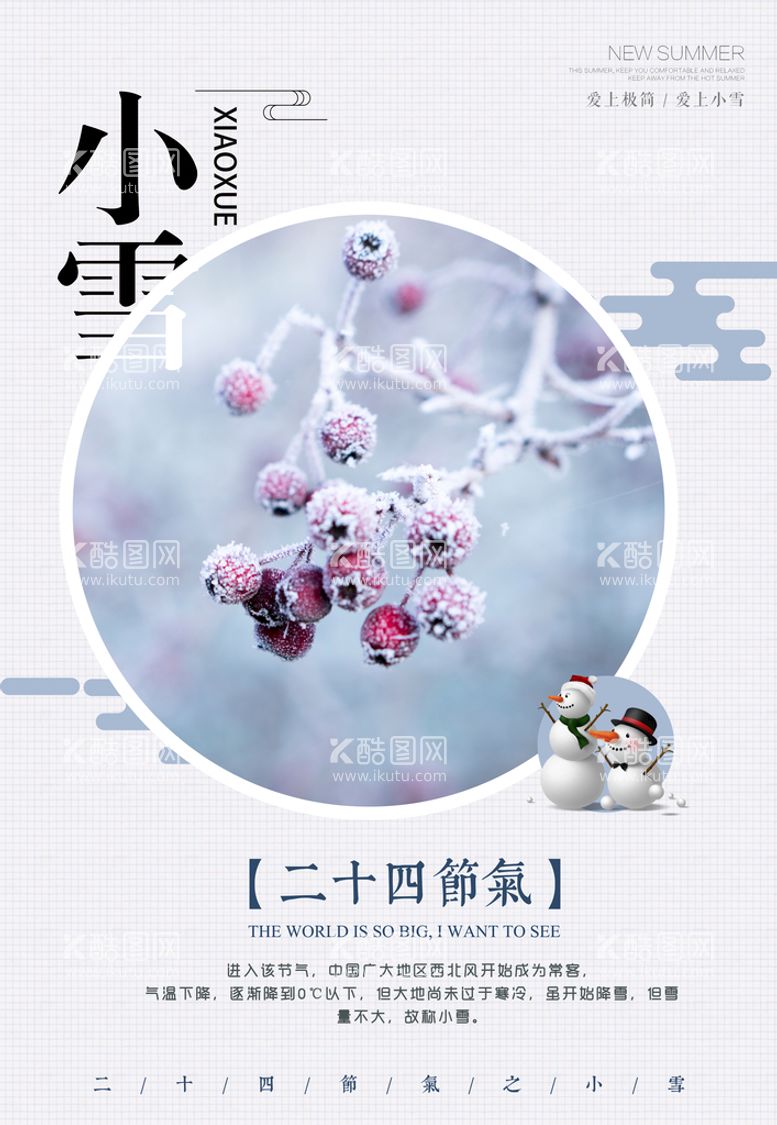 编号：58497609242334593908【酷图网】源文件下载-24节气 小雪海报