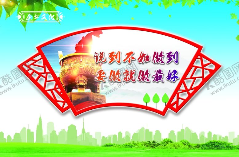 编号：28167410221853006869【酷图网】源文件下载-企业文化