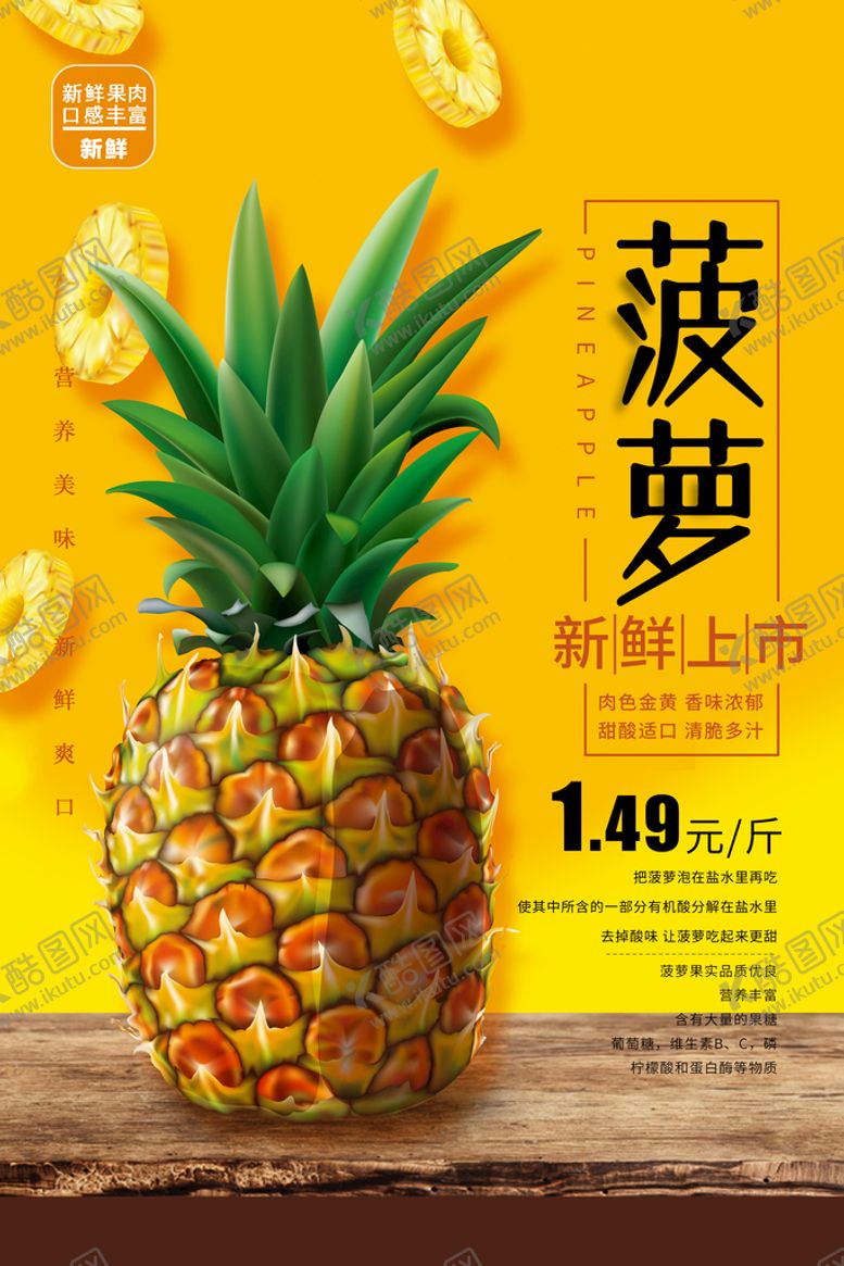 编号：96185209160938167259【酷图网】源文件下载-菠萝